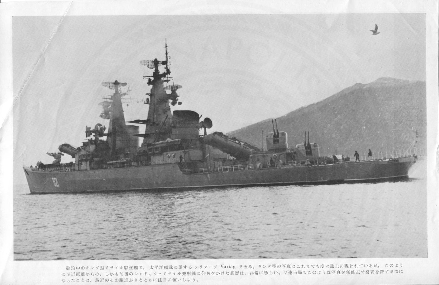 Official U.S. Navy photo the Soviet missile cruiser Kynda class - Annapolis Maritime Antiques